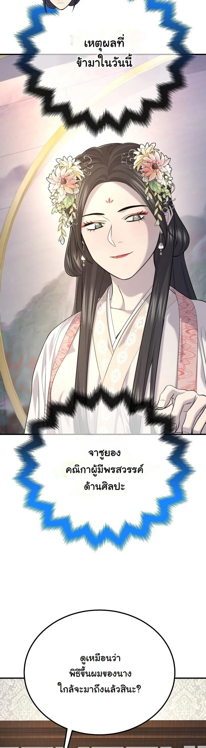 Monopolizing All Opportunities ตอนที่ 30 หน้า 46