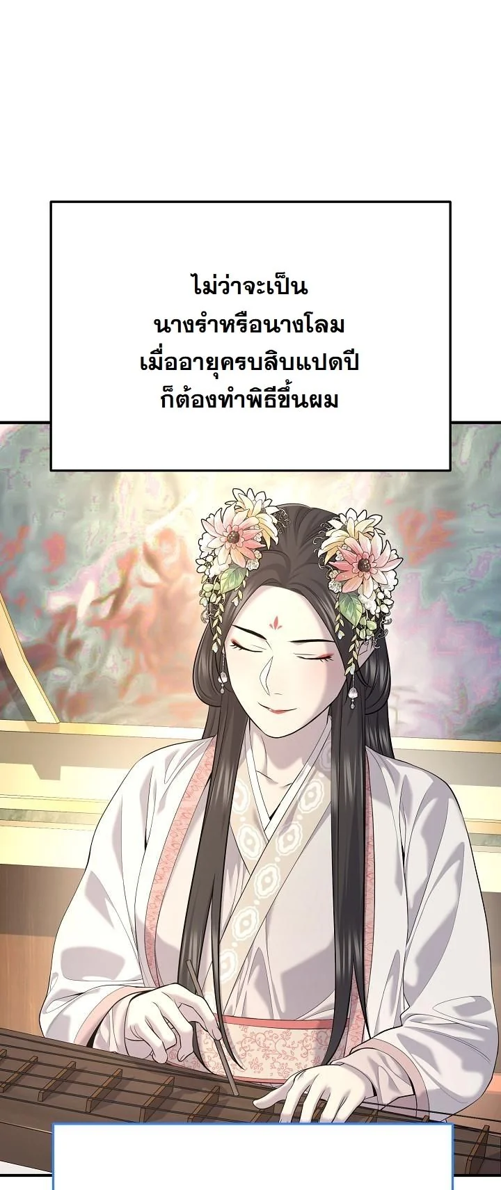 Monopolizing All Opportunities ตอนที่ 30 หน้า 48