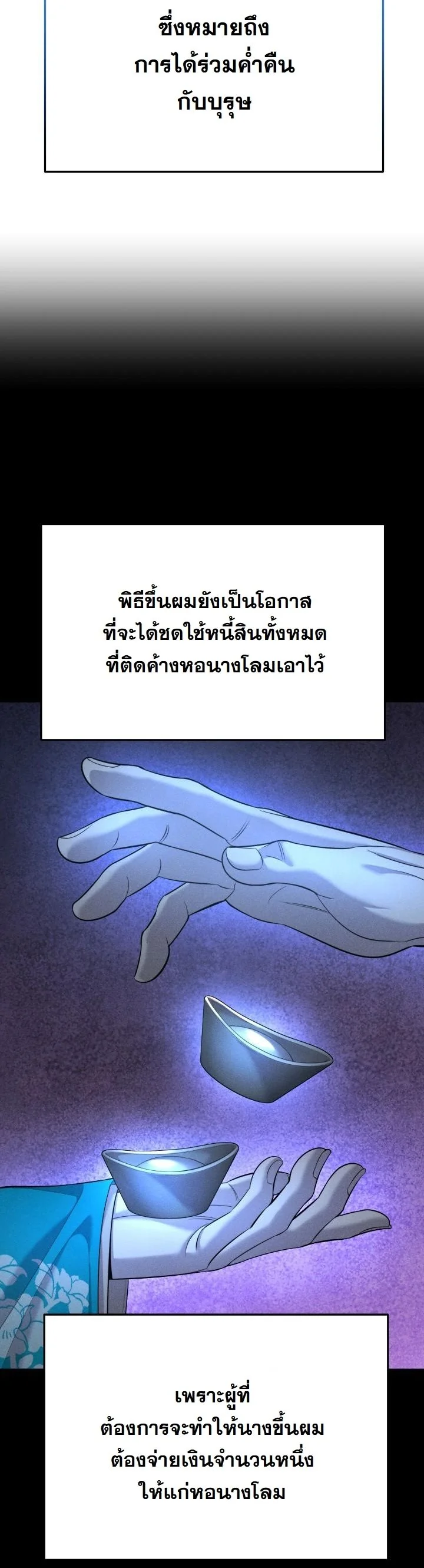 Monopolizing All Opportunities ตอนที่ 30 หน้า 49