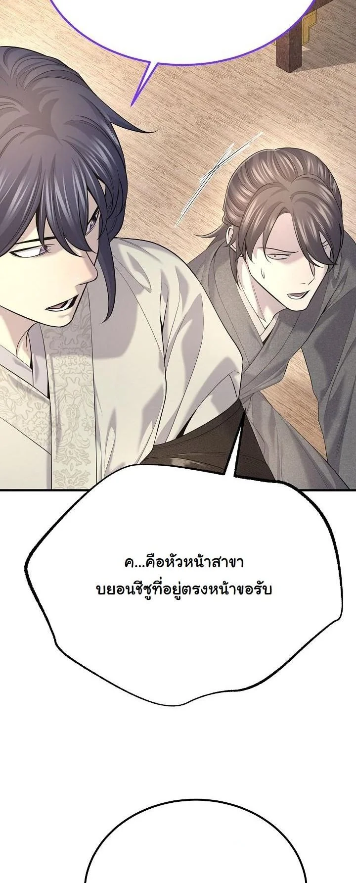 Monopolizing All Opportunities ตอนที่ 30 หน้า 5