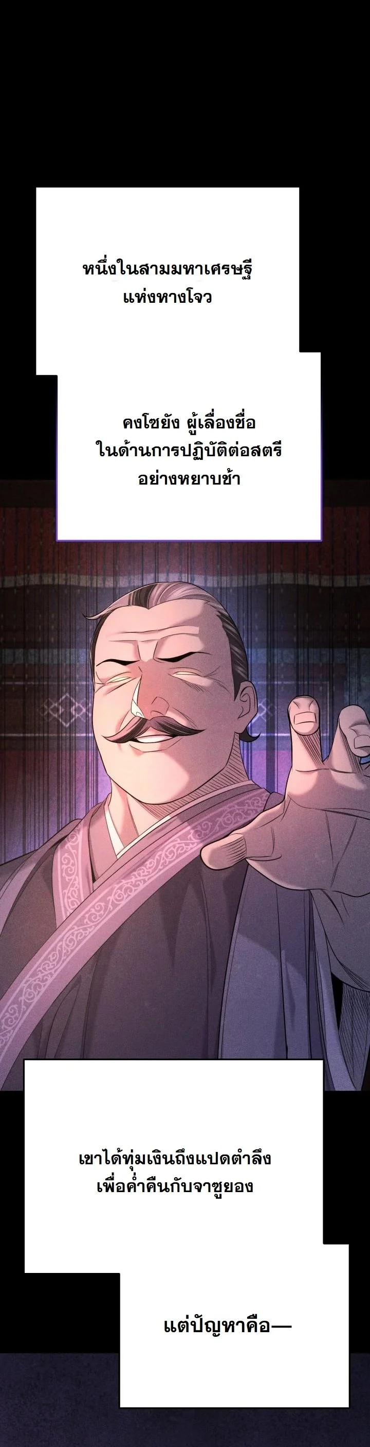 Monopolizing All Opportunities ตอนที่ 30 หน้า 50