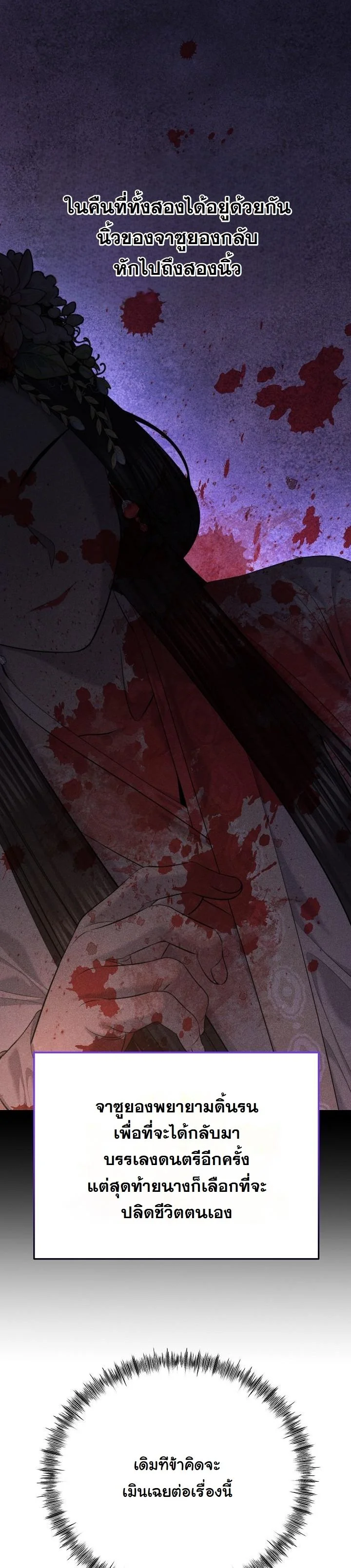 Monopolizing All Opportunities ตอนที่ 30 หน้า 51