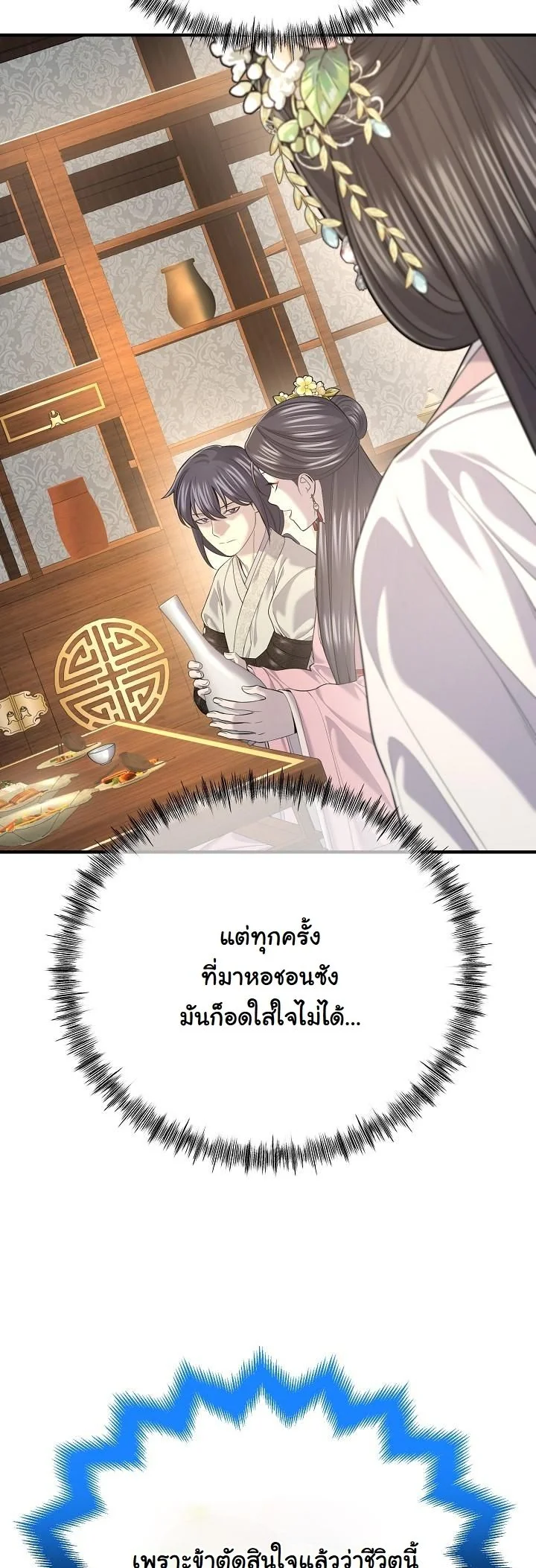 Monopolizing All Opportunities ตอนที่ 30 หน้า 52