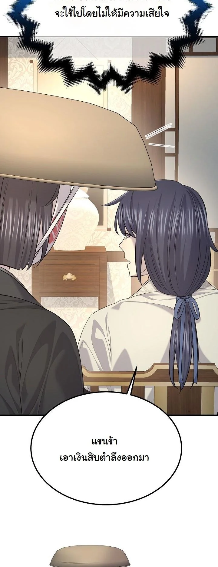 Monopolizing All Opportunities ตอนที่ 30 หน้า 53