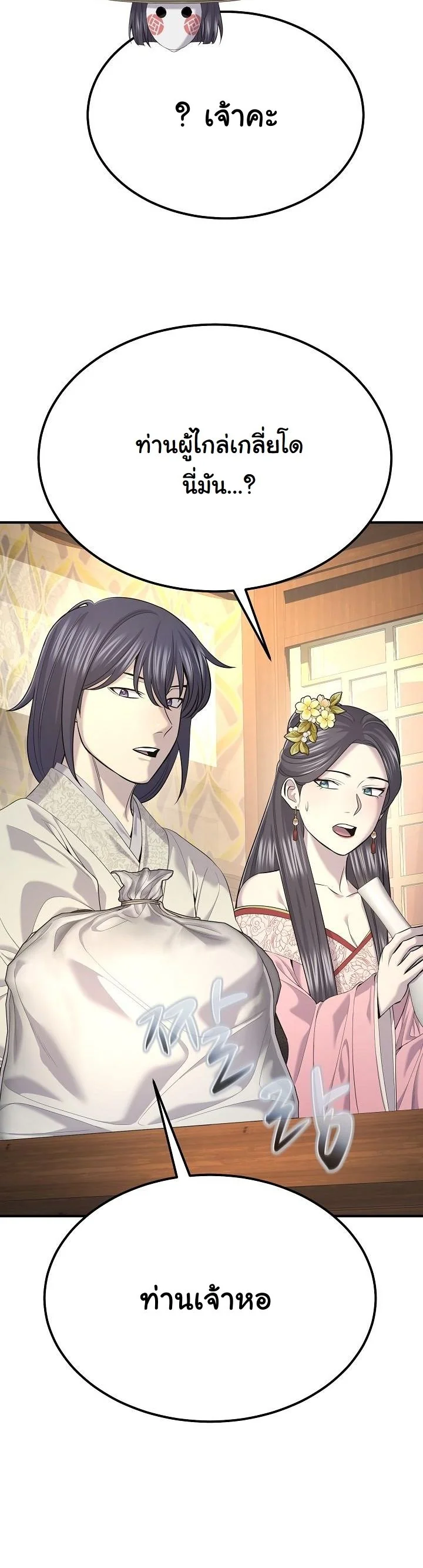 Monopolizing All Opportunities ตอนที่ 30 หน้า 54