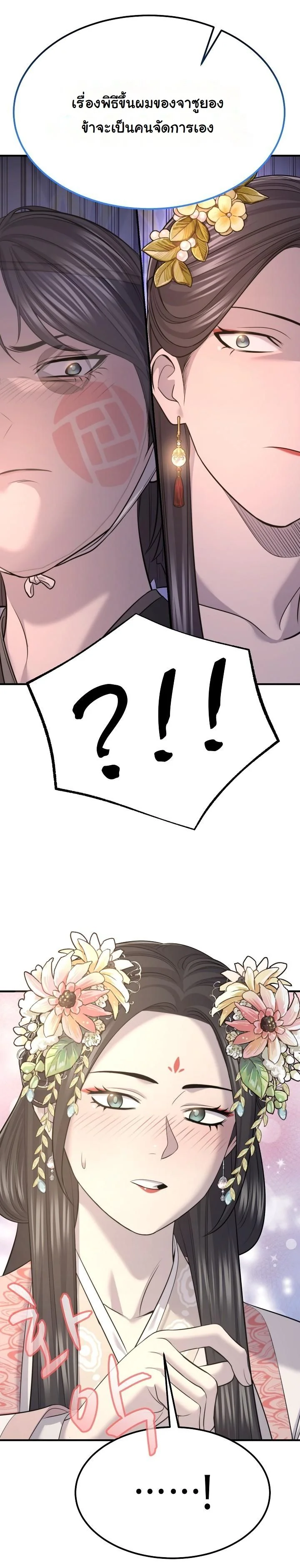 Monopolizing All Opportunities ตอนที่ 30 หน้า 55