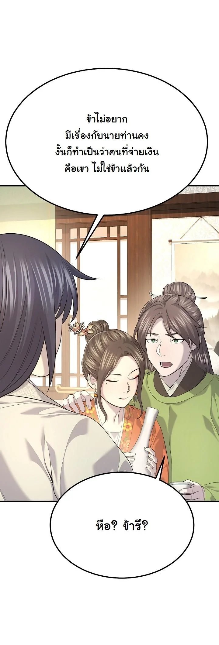 Monopolizing All Opportunities ตอนที่ 30 หน้า 56