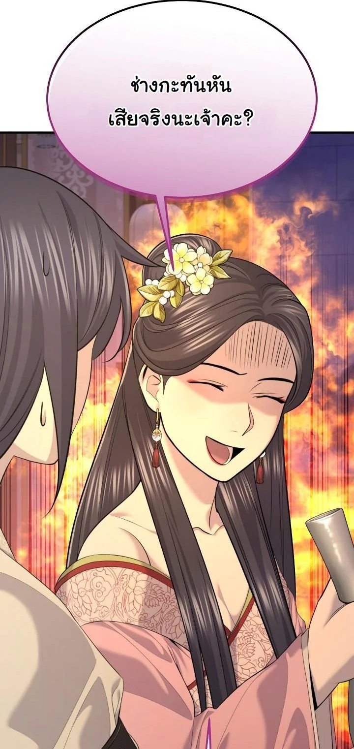 Monopolizing All Opportunities ตอนที่ 30 หน้า 59