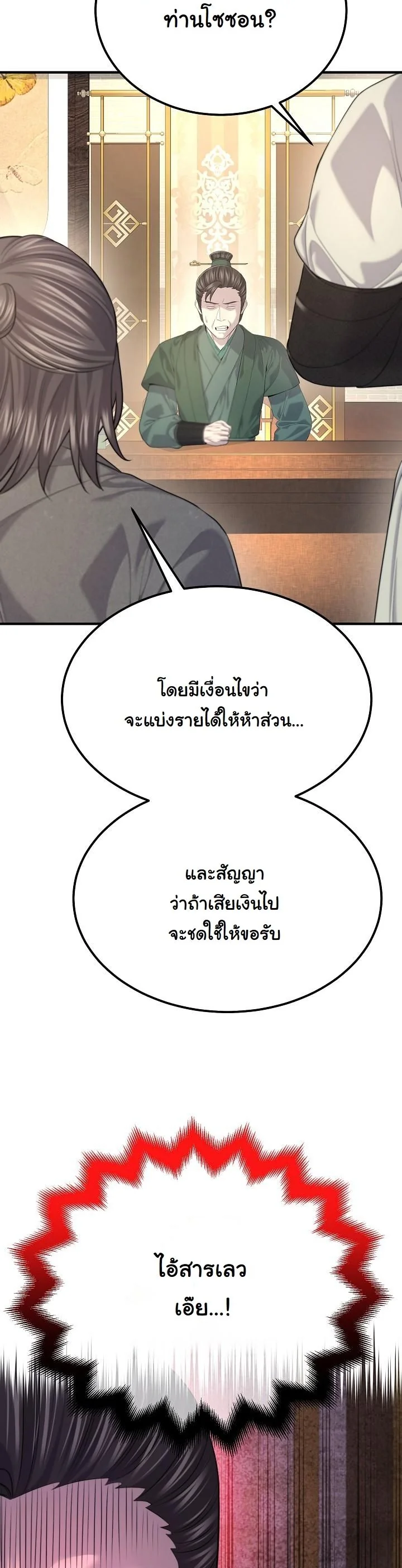 Monopolizing All Opportunities ตอนที่ 30 หน้า 6