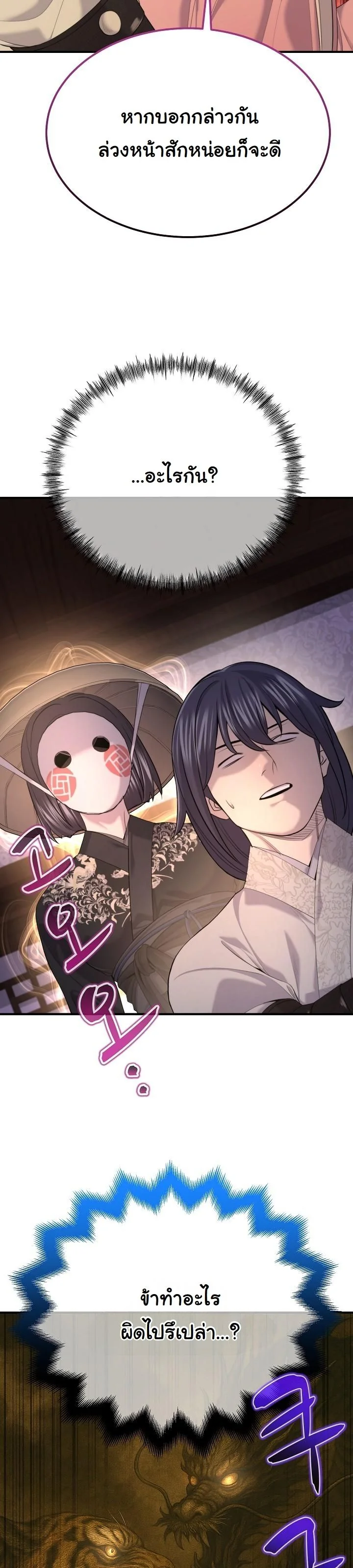 Monopolizing All Opportunities ตอนที่ 30 หน้า 60