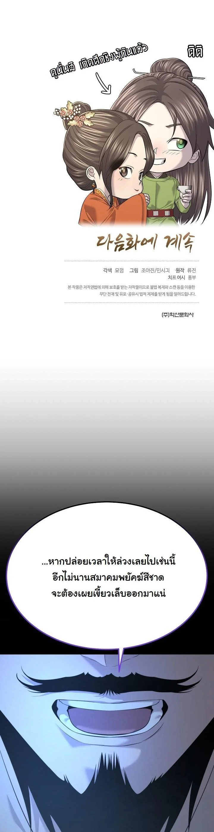 Monopolizing All Opportunities ตอนที่ 30 หน้า 62