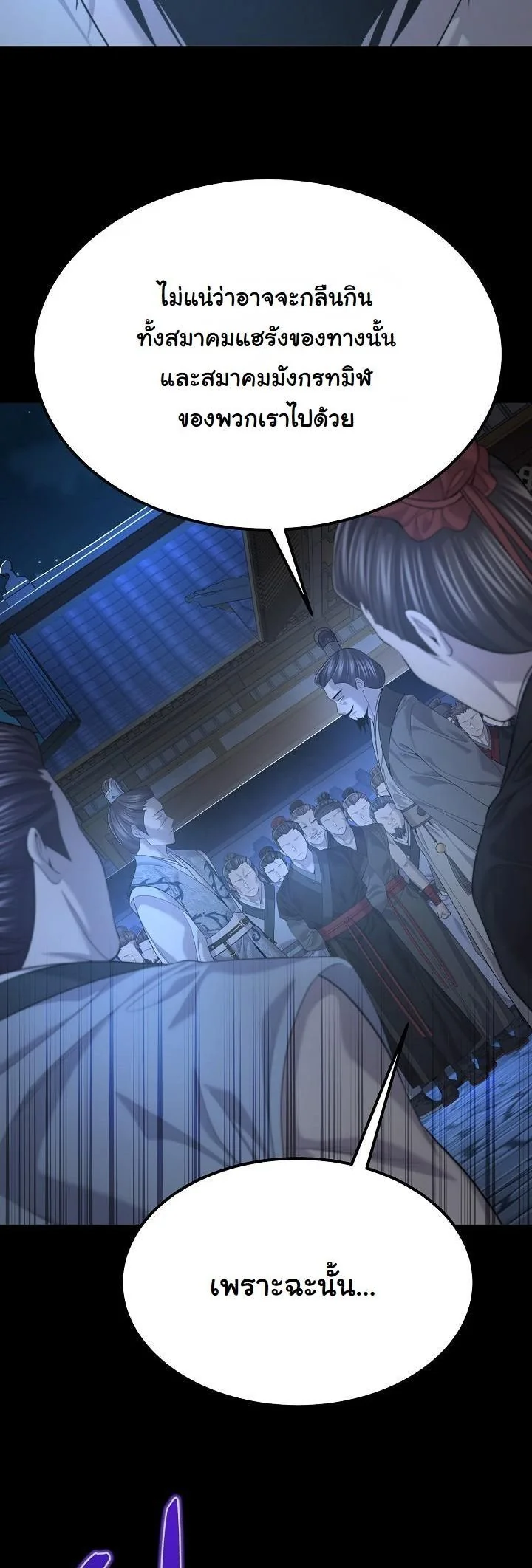 Monopolizing All Opportunities ตอนที่ 30 หน้า 63
