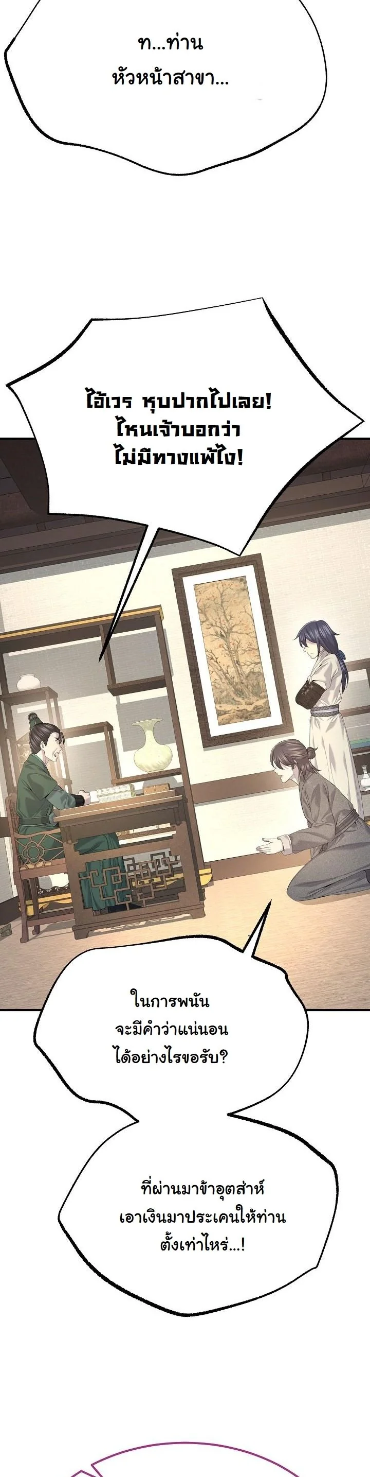 Monopolizing All Opportunities ตอนที่ 30 หน้า 8