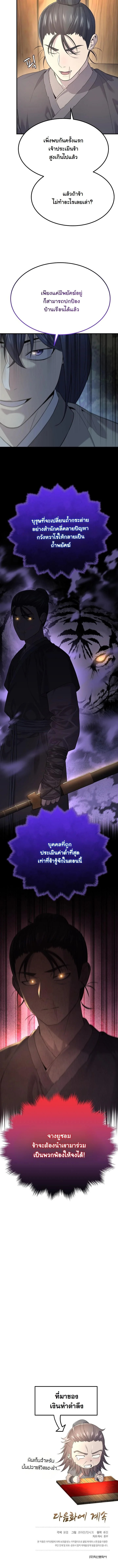 Monopolizing All Opportunities ตอนที่ 4 หน้า 12
