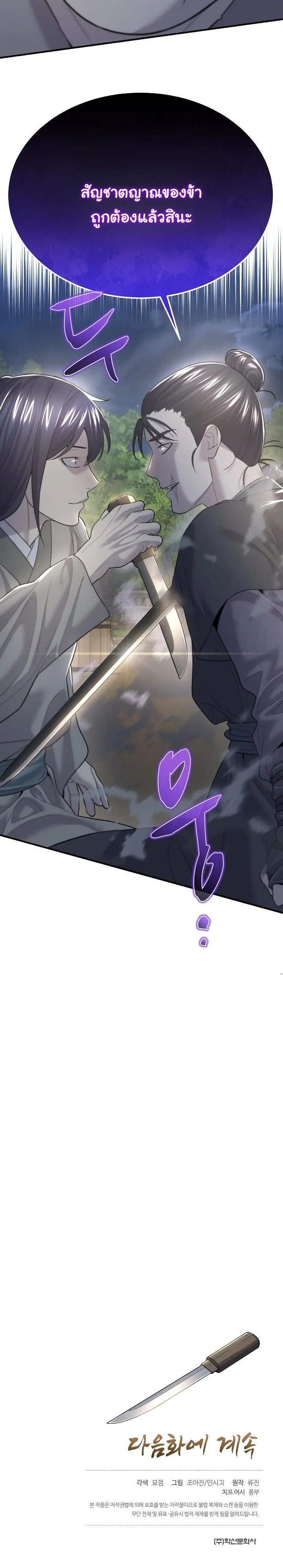 Monopolizing All Opportunities ตอนที่ 5 หน้า 13