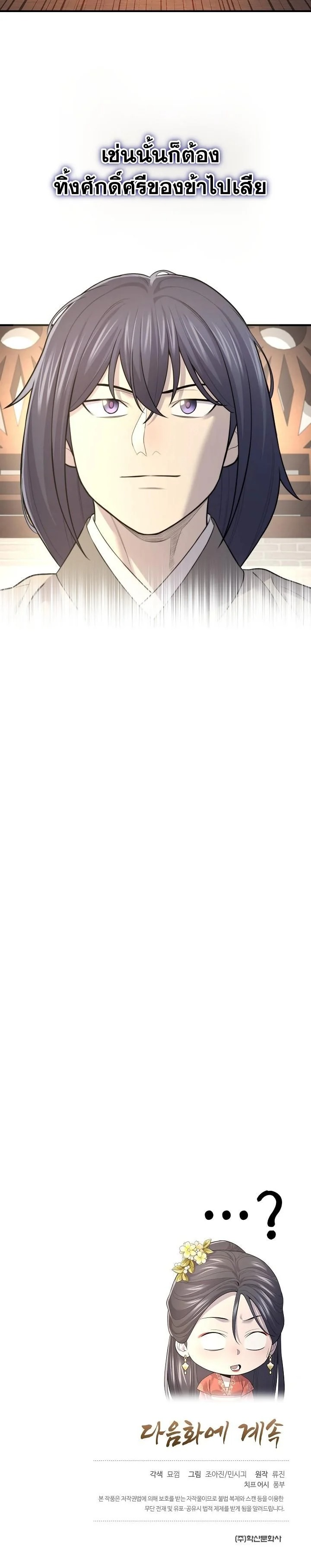 Monopolizing All Opportunities ตอนที่ 6 หน้า 12