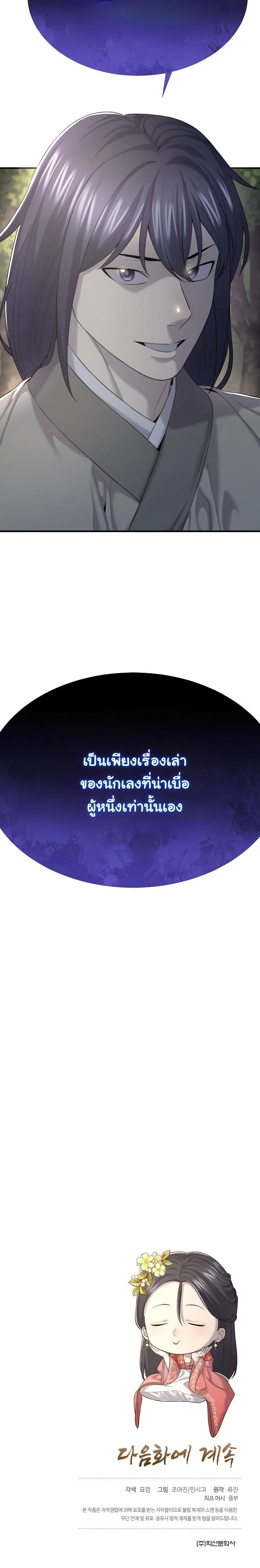 Monopolizing All Opportunities ตอนที่ 7 หน้า 12