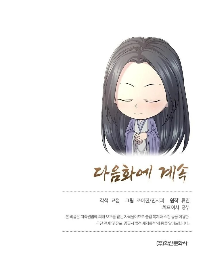 Monopolizing All Opportunities ตอนที่ 8 หน้า 13