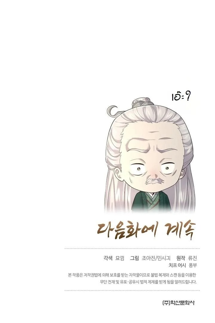 Monopolizing All Opportunities ตอนที่ 9 หน้า 14