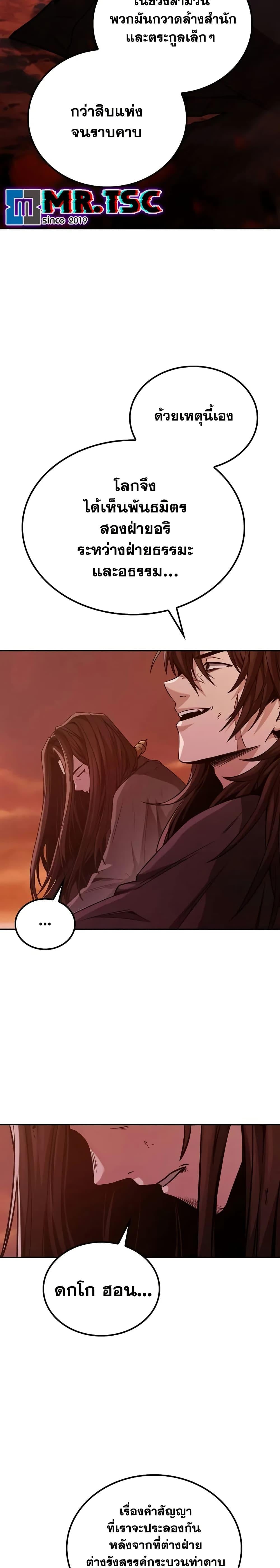 Mount Hua Sect’s Genius Phantom Swordsman ตอนที่ 1 หน้า 15