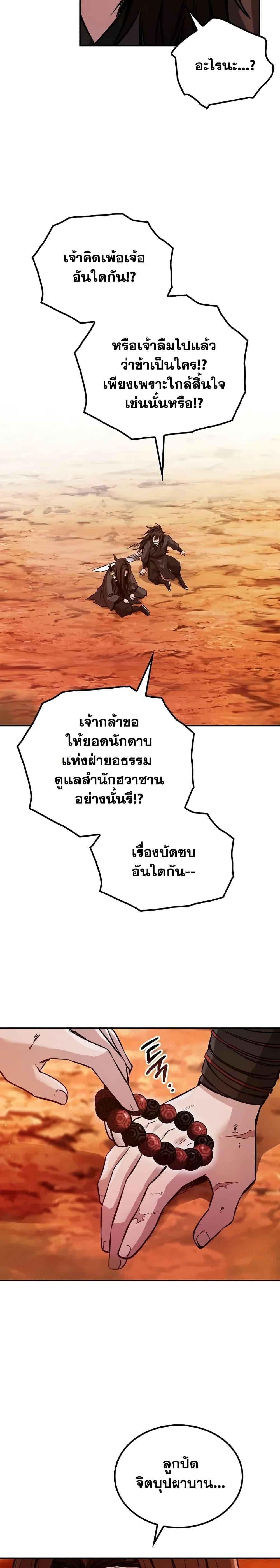 Mount Hua Sect’s Genius Phantom Swordsman ตอนที่ 1 หน้า 19