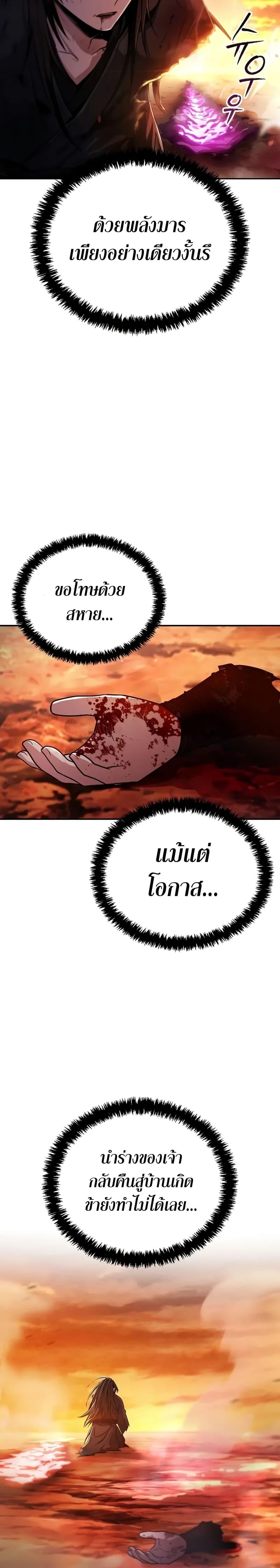 Mount Hua Sect’s Genius Phantom Swordsman ตอนที่ 1 หน้า 34