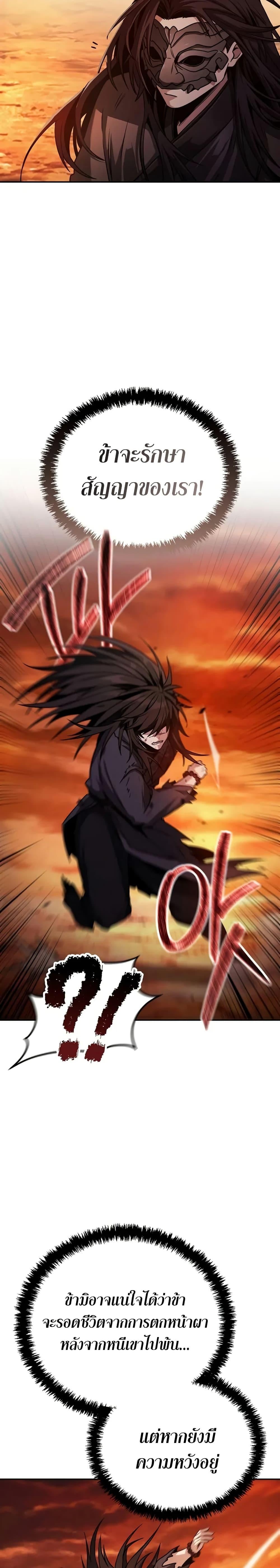 Mount Hua Sect’s Genius Phantom Swordsman ตอนที่ 1 หน้า 36