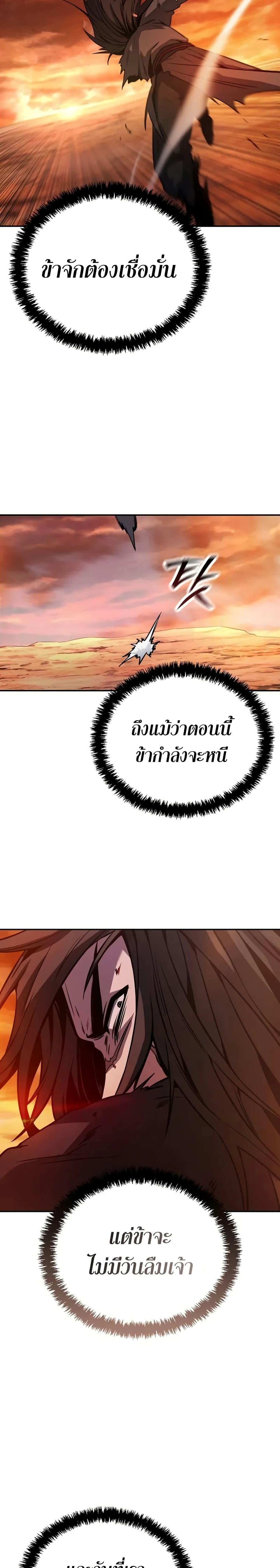 Mount Hua Sect’s Genius Phantom Swordsman ตอนที่ 1 หน้า 37