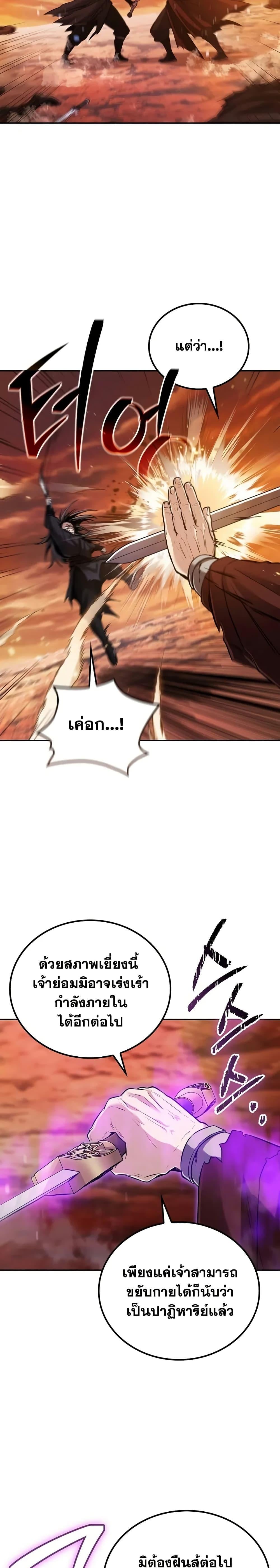 Mount Hua Sect’s Genius Phantom Swordsman ตอนที่ 1 หน้า 4
