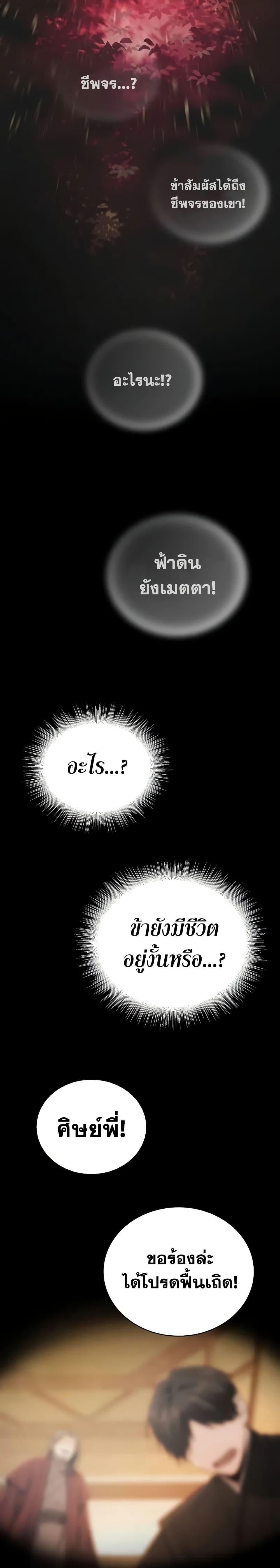 Mount Hua Sect’s Genius Phantom Swordsman ตอนที่ 1 หน้า 44