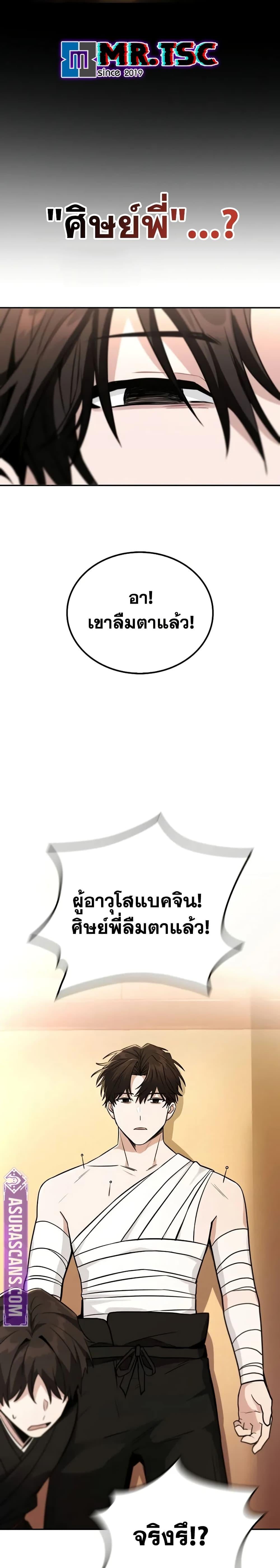 Mount Hua Sect’s Genius Phantom Swordsman ตอนที่ 1 หน้า 45