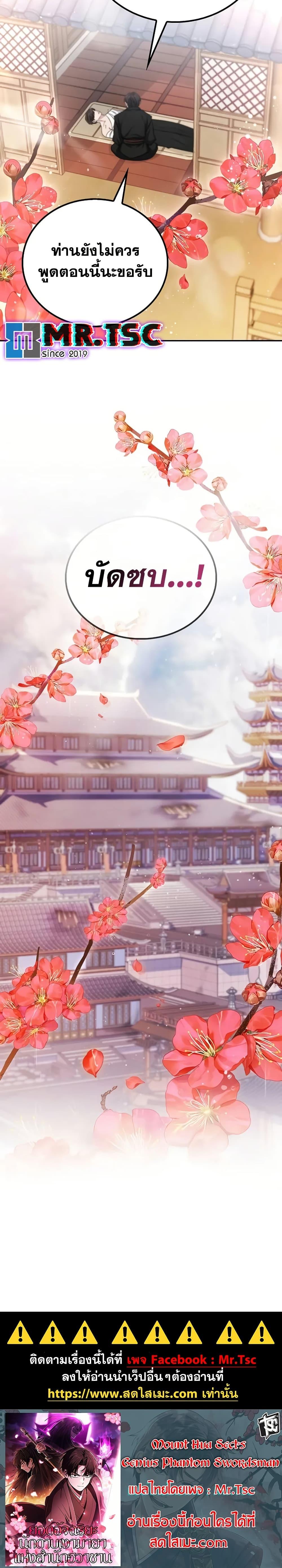 Mount Hua Sect’s Genius Phantom Swordsman ตอนที่ 1 หน้า 50