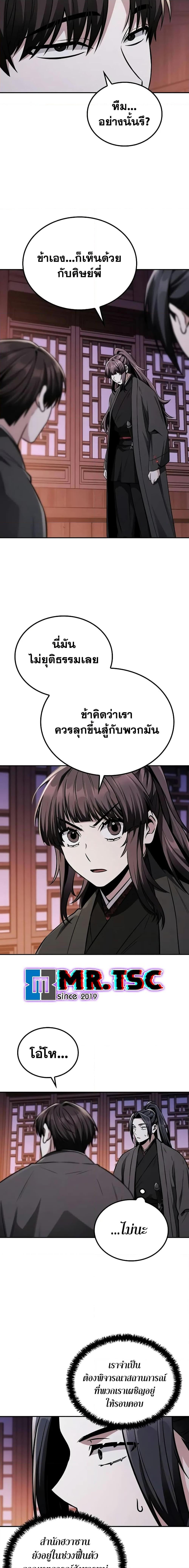 Mount Hua Sect’s Genius Phantom Swordsman ตอนที่ 10 หน้า 12