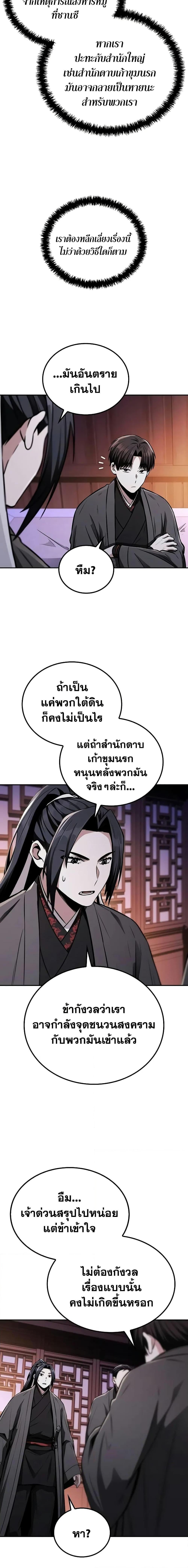 Mount Hua Sect’s Genius Phantom Swordsman ตอนที่ 10 หน้า 13