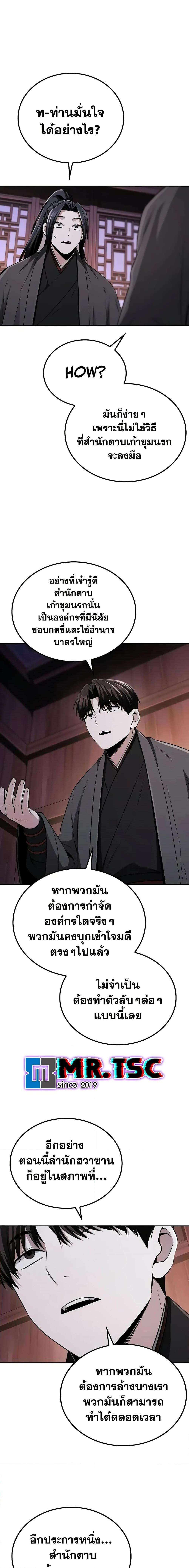 Mount Hua Sect’s Genius Phantom Swordsman ตอนที่ 10 หน้า 14