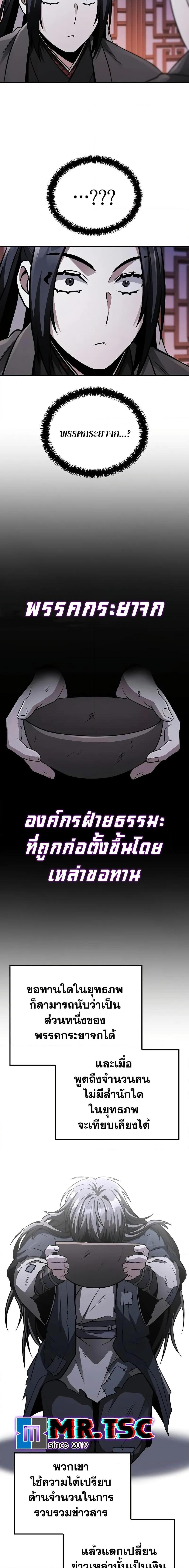 Mount Hua Sect’s Genius Phantom Swordsman ตอนที่ 10 หน้า 16