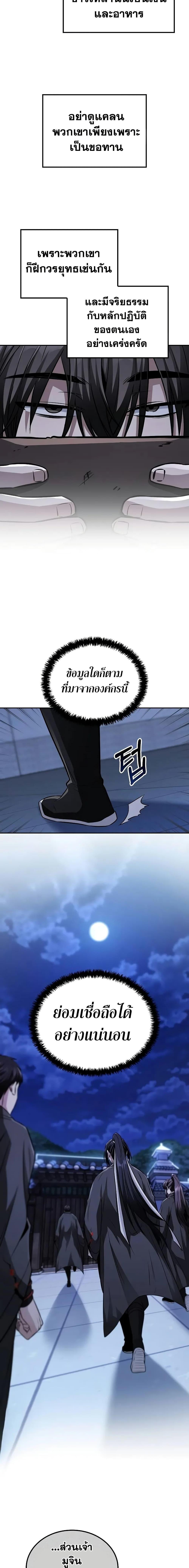 Mount Hua Sect’s Genius Phantom Swordsman ตอนที่ 10 หน้า 17