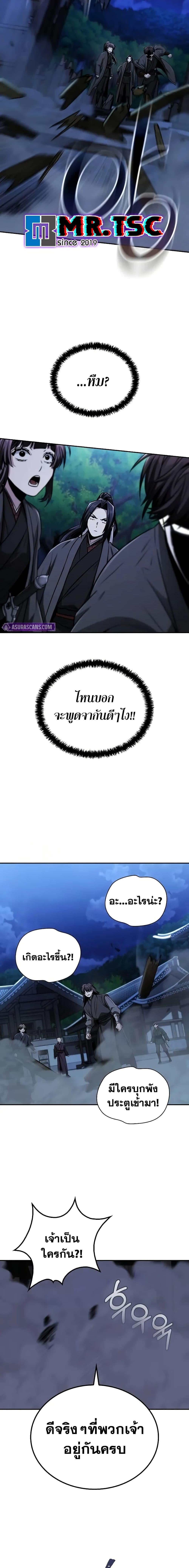 Mount Hua Sect’s Genius Phantom Swordsman ตอนที่ 10 หน้า 19