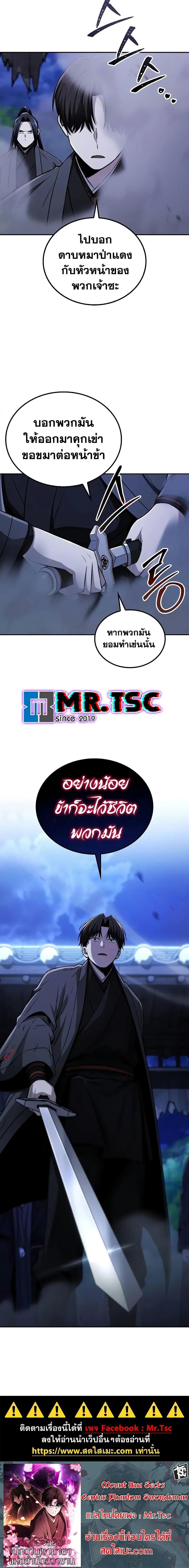 Mount Hua Sect’s Genius Phantom Swordsman ตอนที่ 10 หน้า 20