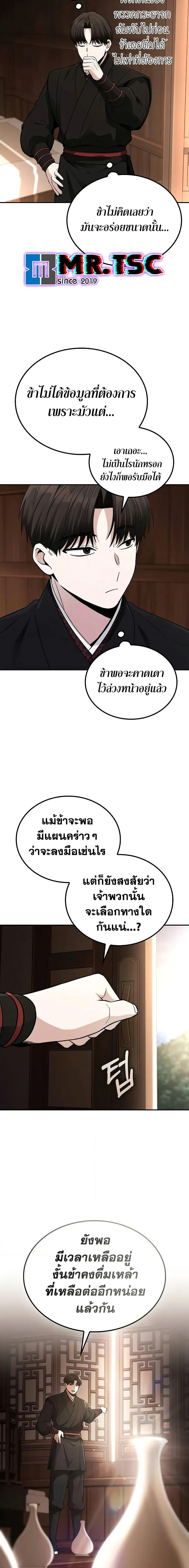 Mount Hua Sect’s Genius Phantom Swordsman ตอนที่ 10 หน้า 4