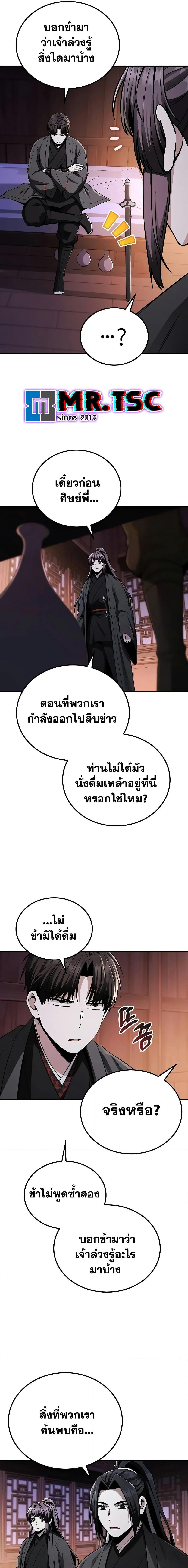 Mount Hua Sect’s Genius Phantom Swordsman ตอนที่ 10 หน้า 6