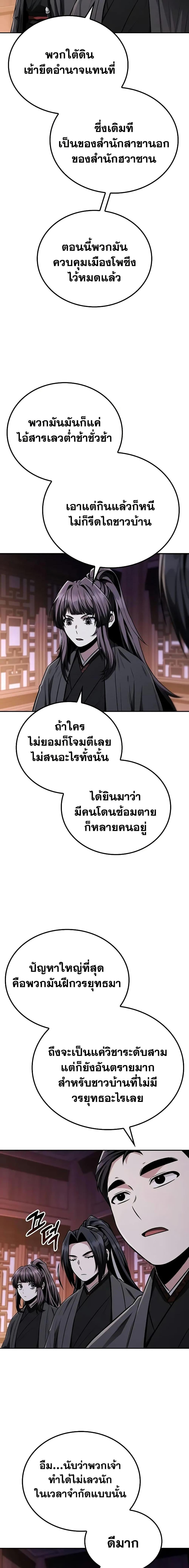 Mount Hua Sect’s Genius Phantom Swordsman ตอนที่ 10 หน้า 7