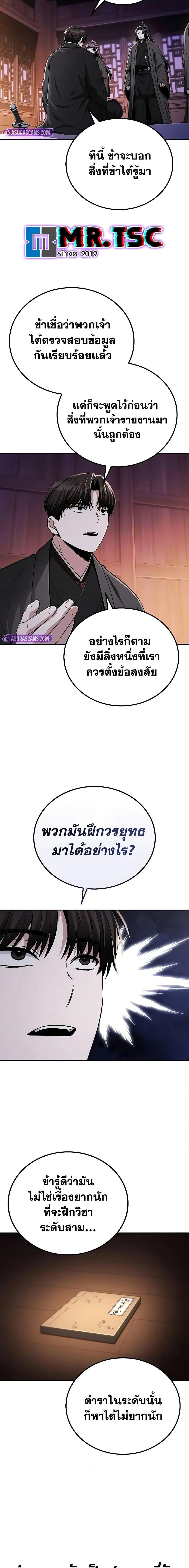 Mount Hua Sect’s Genius Phantom Swordsman ตอนที่ 10 หน้า 8