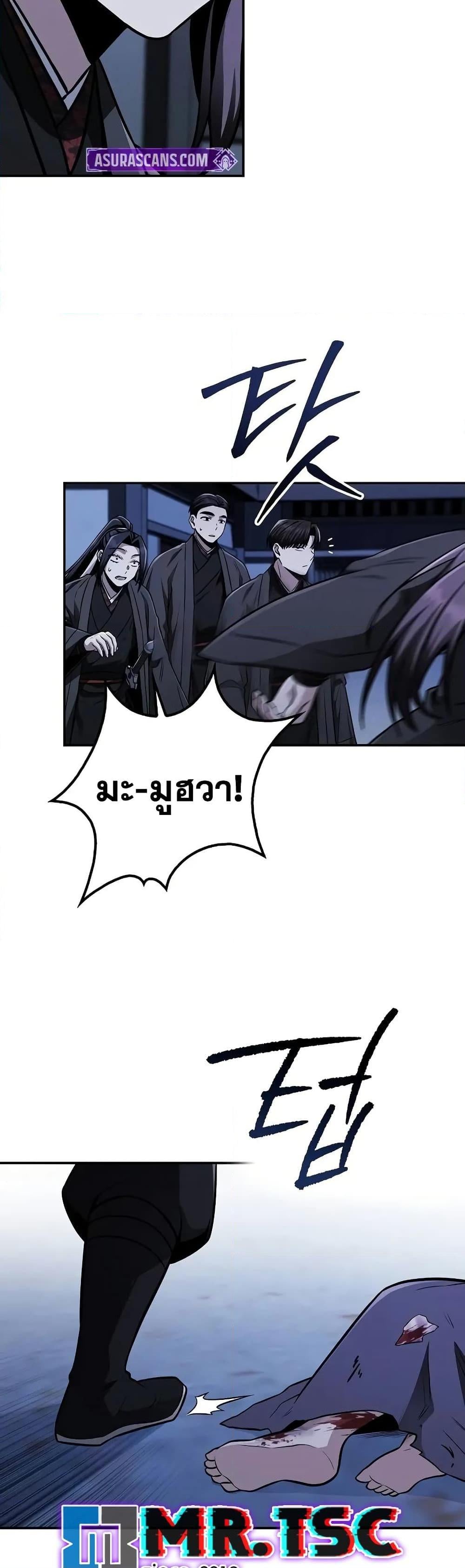 Mount Hua Sect’s Genius Phantom Swordsman ตอนที่ 11 หน้า 14