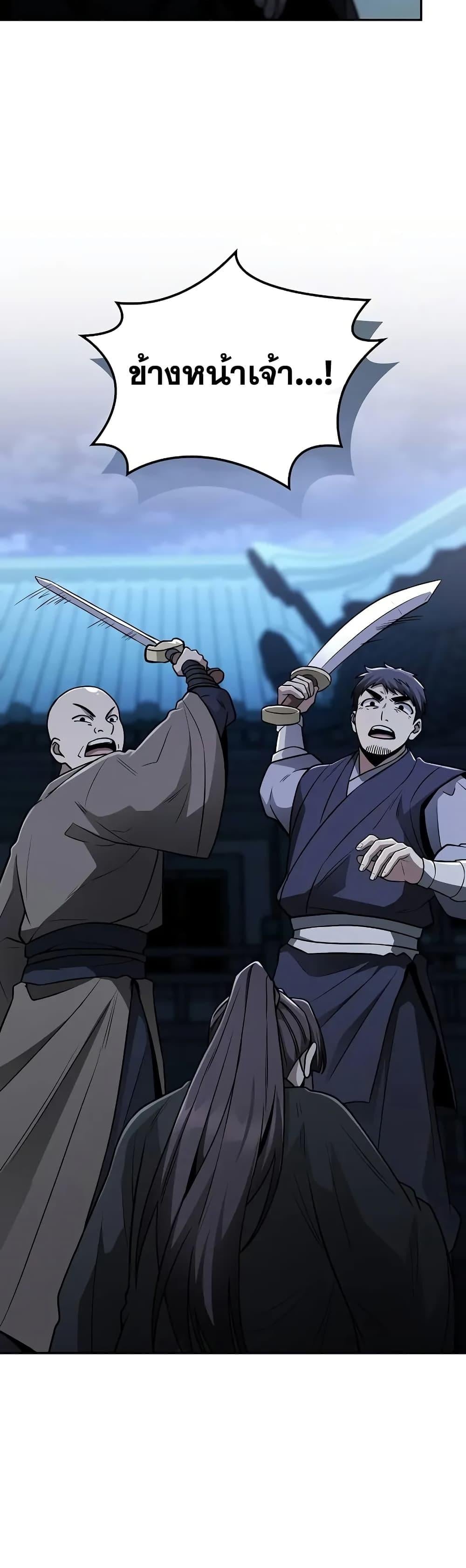Mount Hua Sect’s Genius Phantom Swordsman ตอนที่ 11 หน้า 18