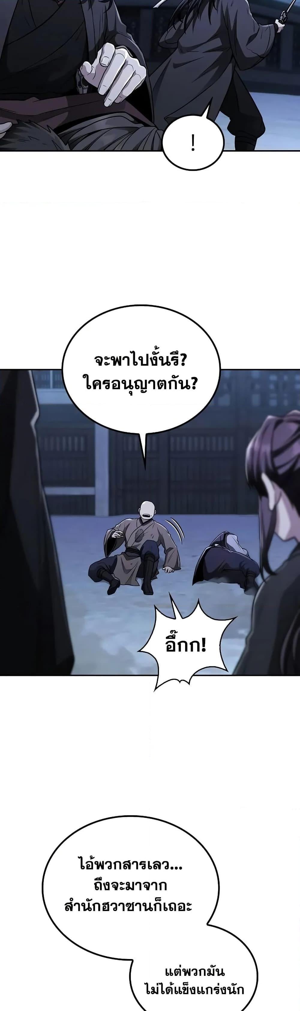 Mount Hua Sect’s Genius Phantom Swordsman ตอนที่ 11 หน้า 22