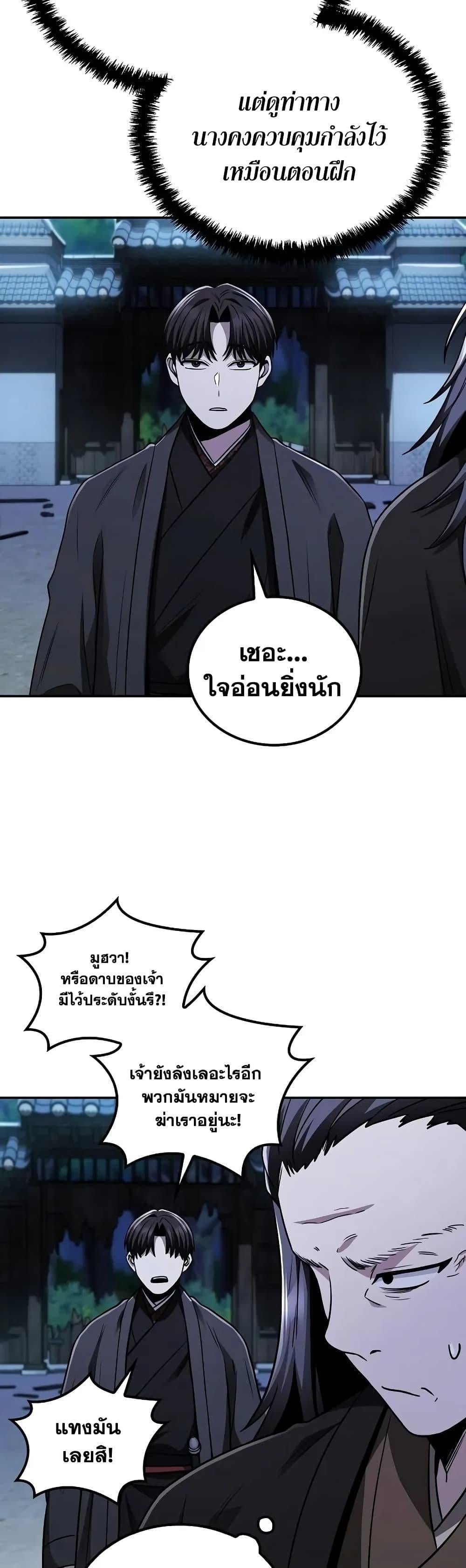 Mount Hua Sect’s Genius Phantom Swordsman ตอนที่ 11 หน้า 24