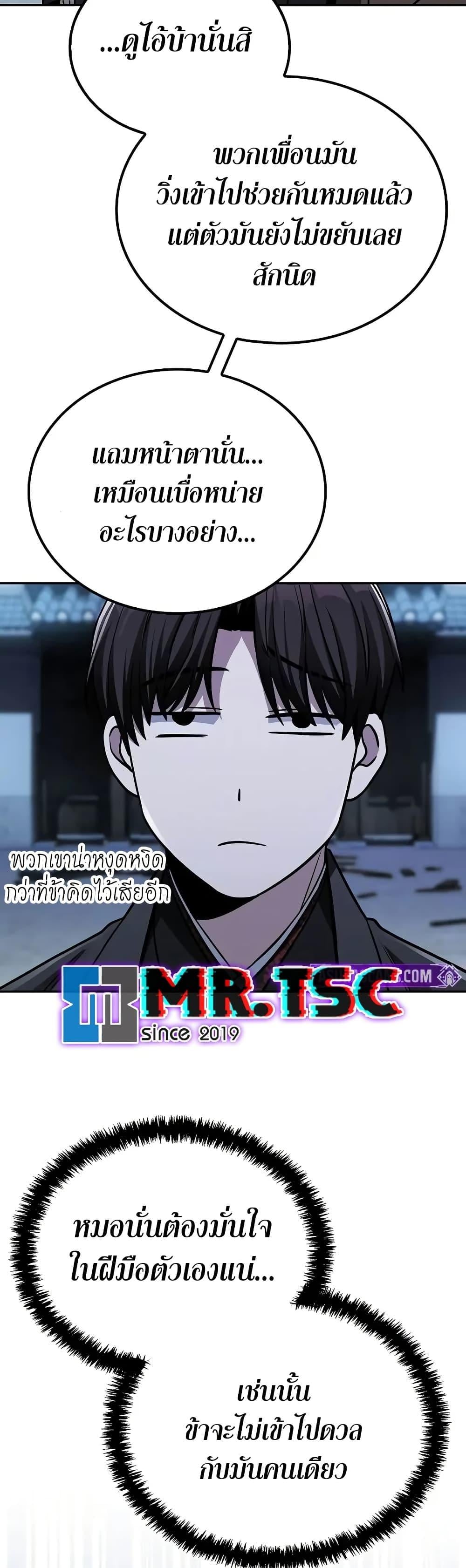 Mount Hua Sect’s Genius Phantom Swordsman ตอนที่ 11 หน้า 25