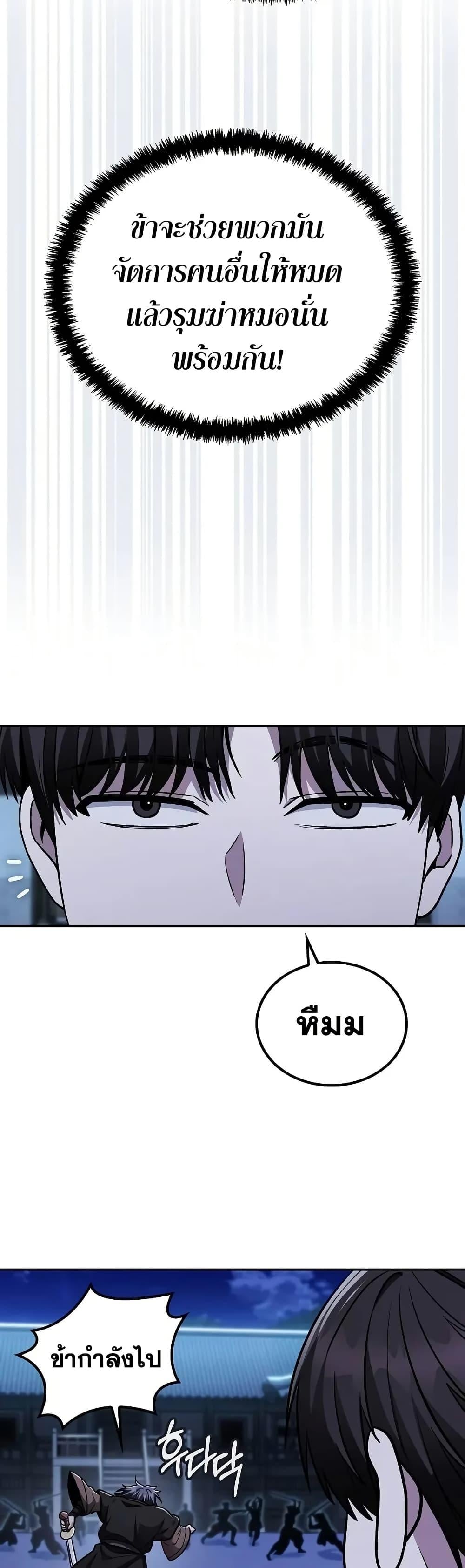 Mount Hua Sect’s Genius Phantom Swordsman ตอนที่ 11 หน้า 26