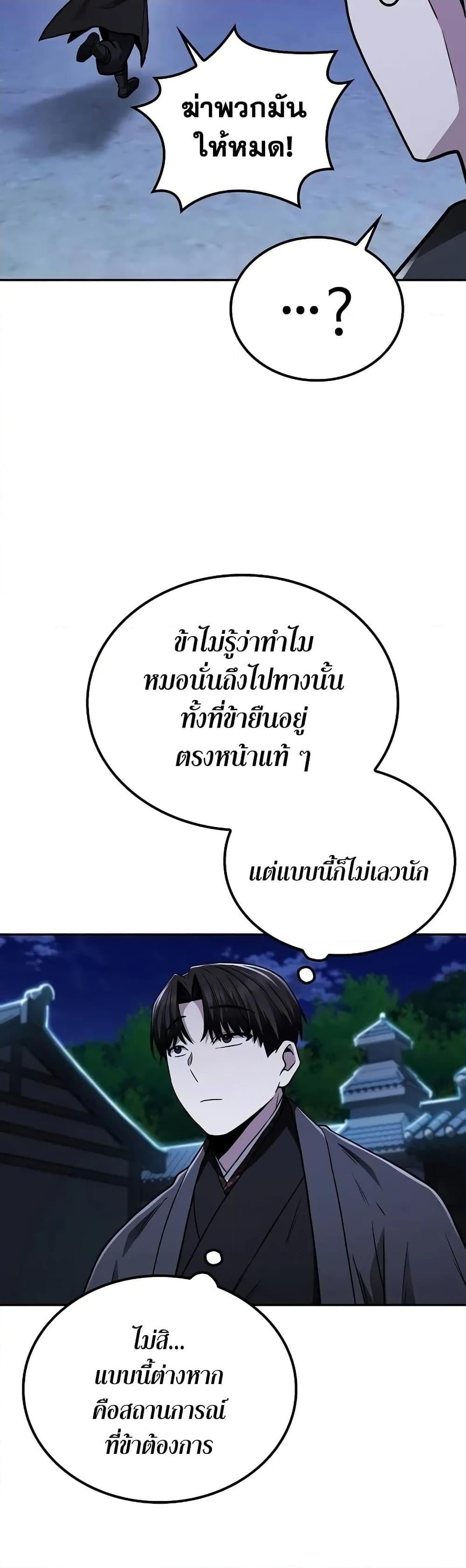 Mount Hua Sect’s Genius Phantom Swordsman ตอนที่ 11 หน้า 27